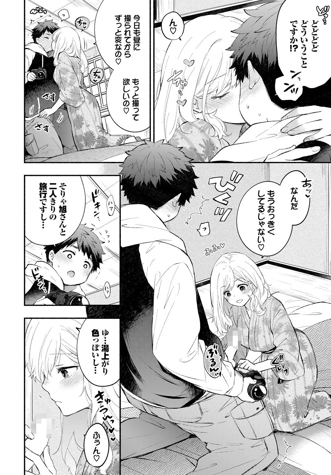 ハメどりカノジョページ8