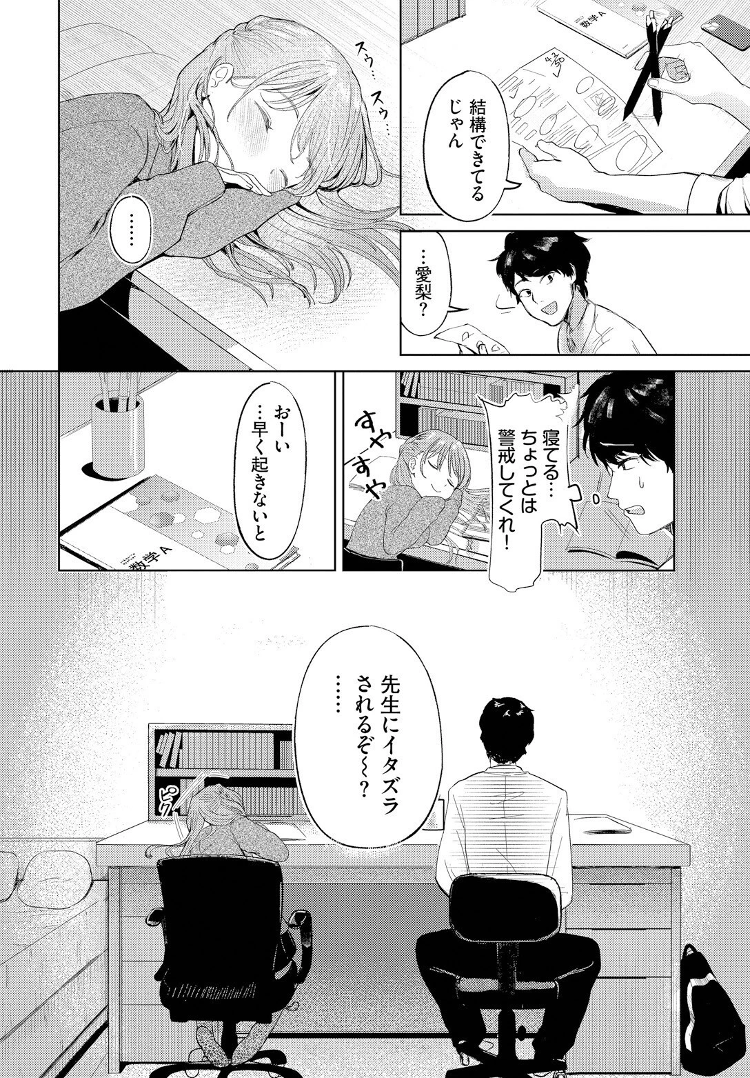 愛梨ちゃんとカブトムシページ2