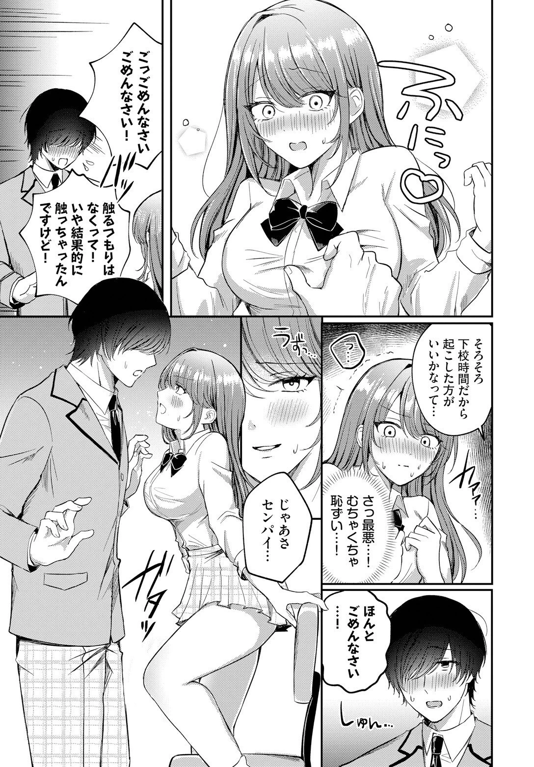放課後クラッシュページ3