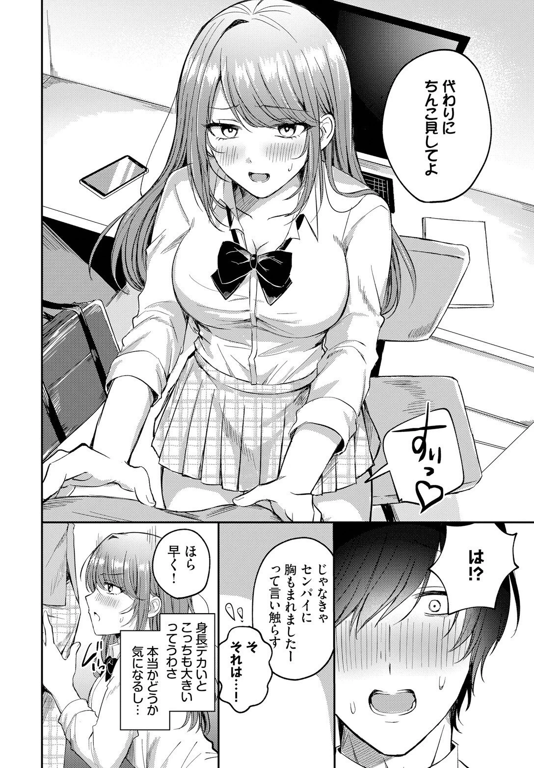 放課後クラッシュページ4