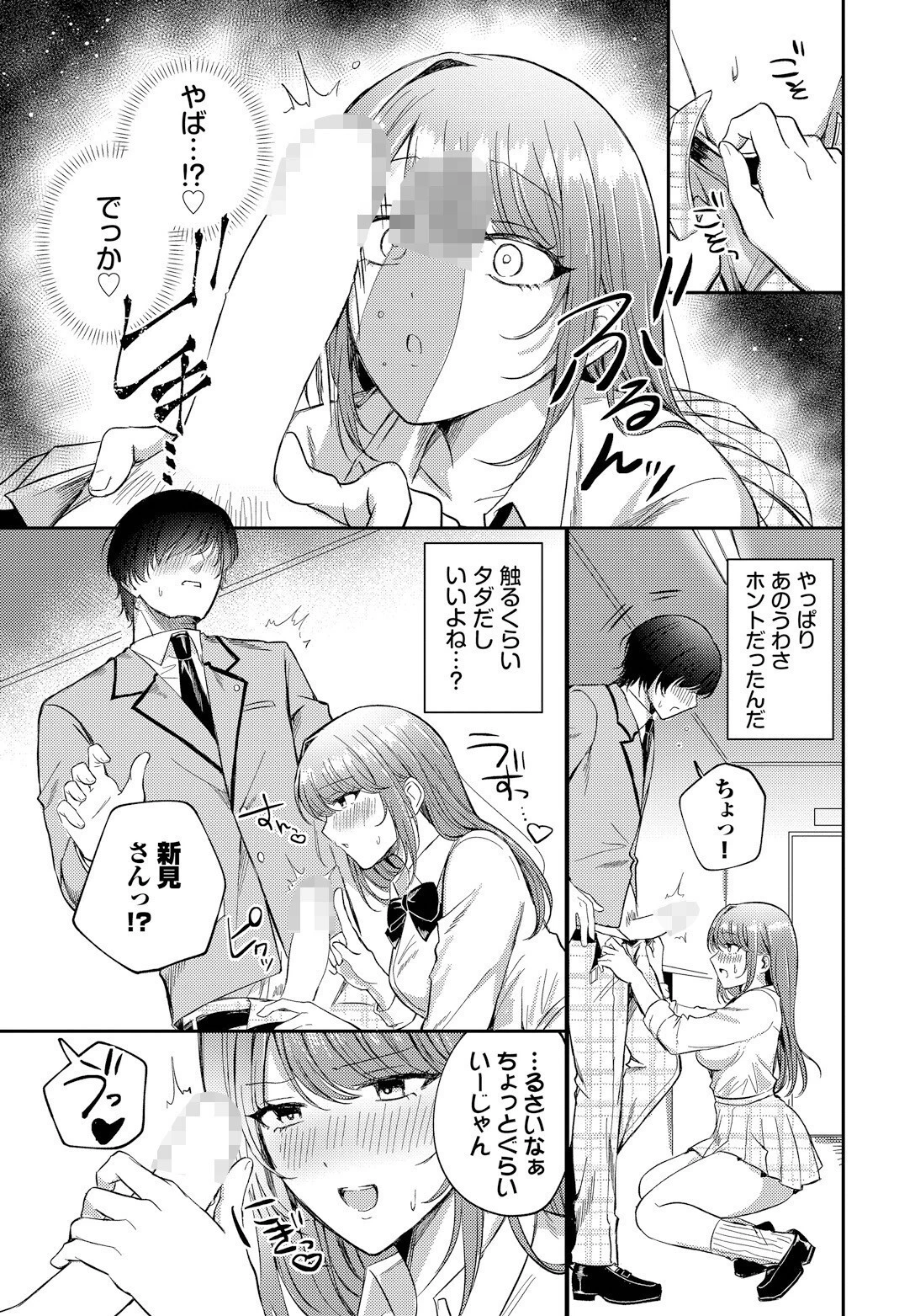 放課後クラッシュページ5