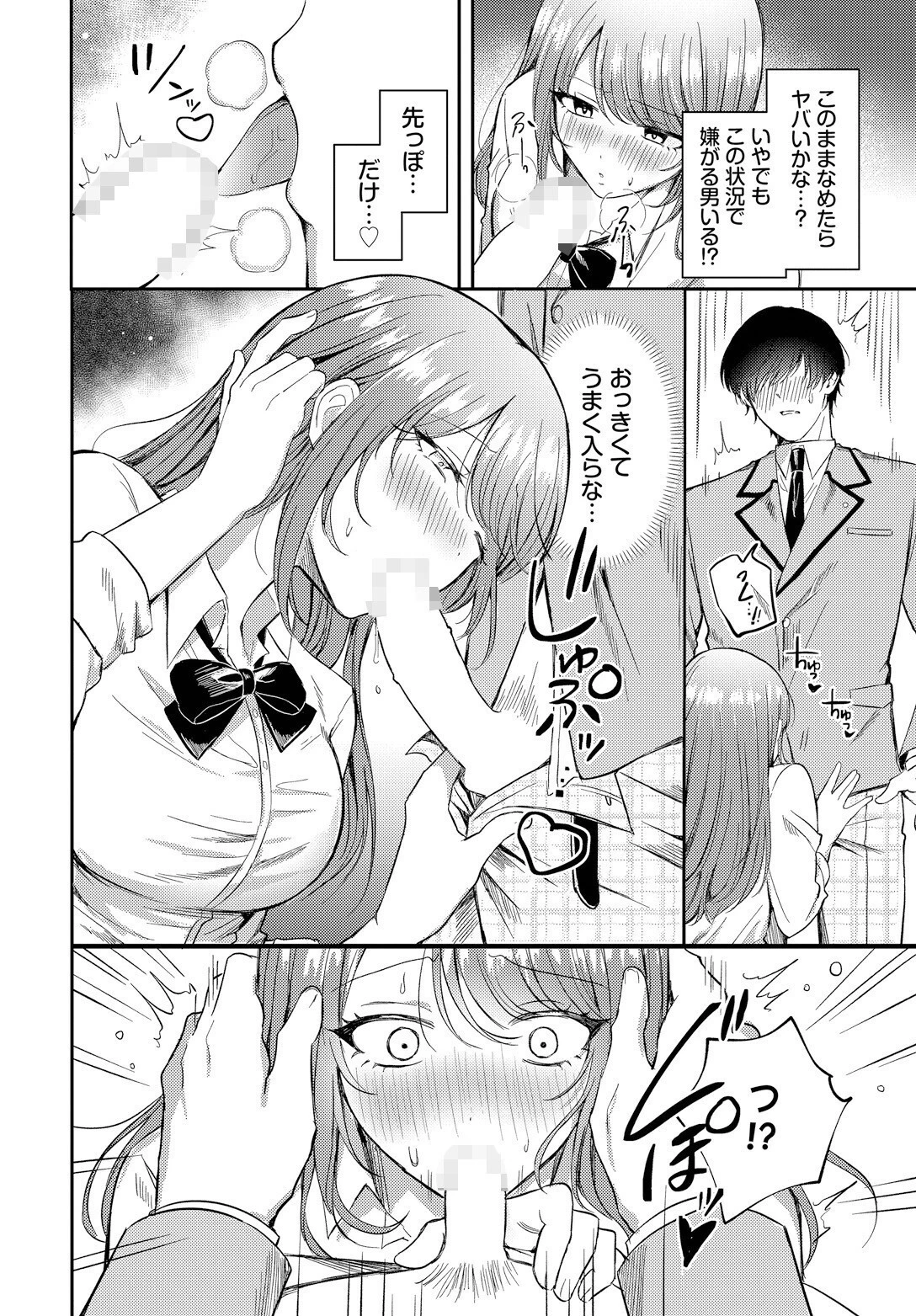 放課後クラッシュページ6