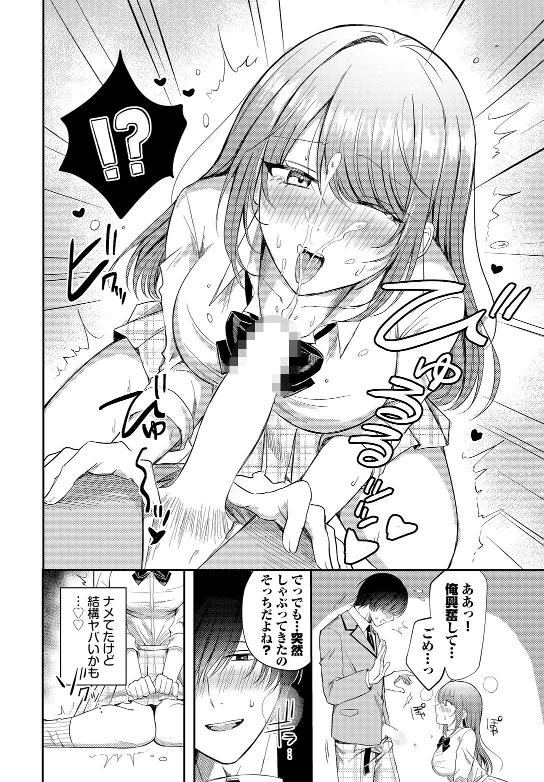 放課後クラッシュページ8