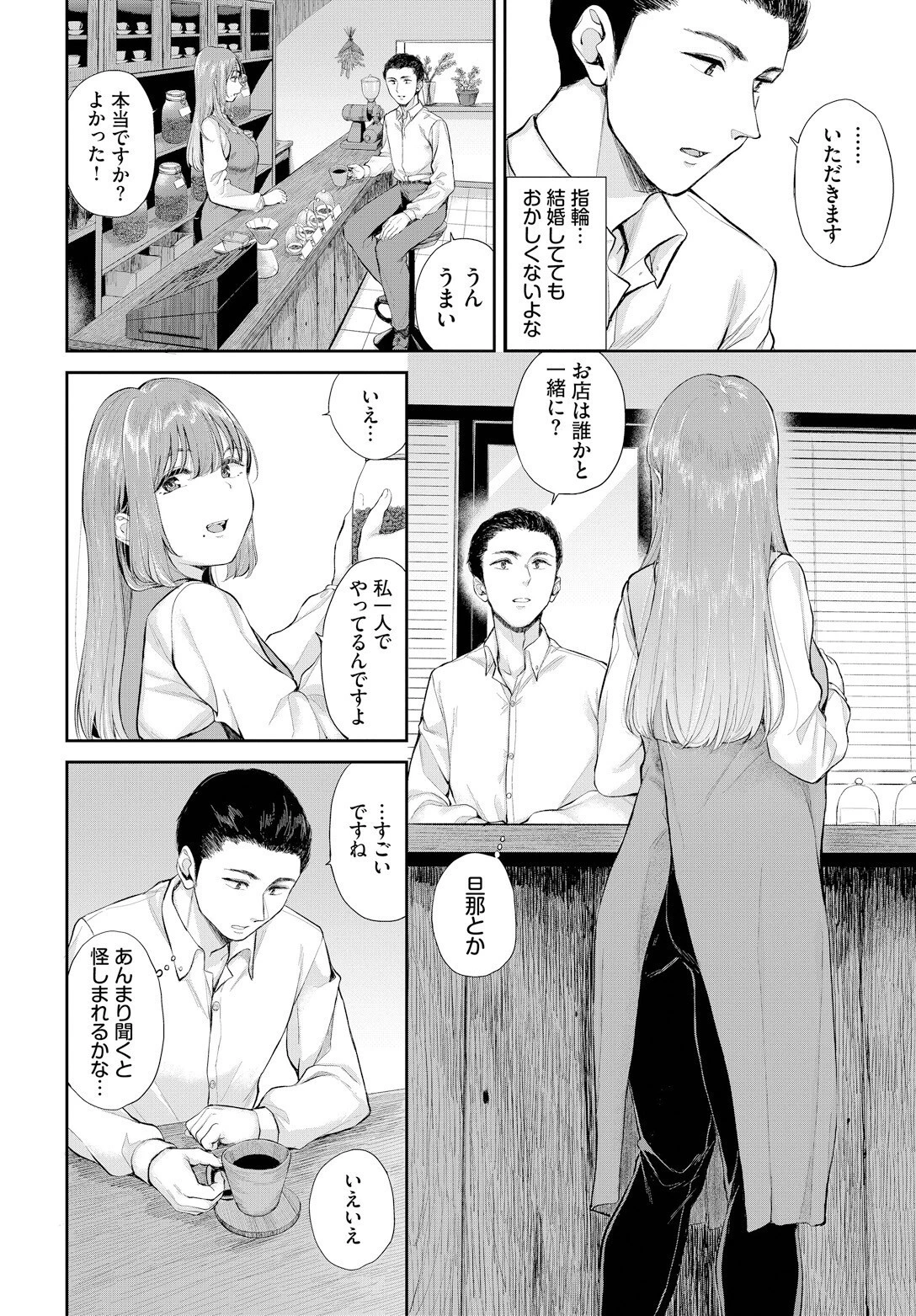芳醇ページ4