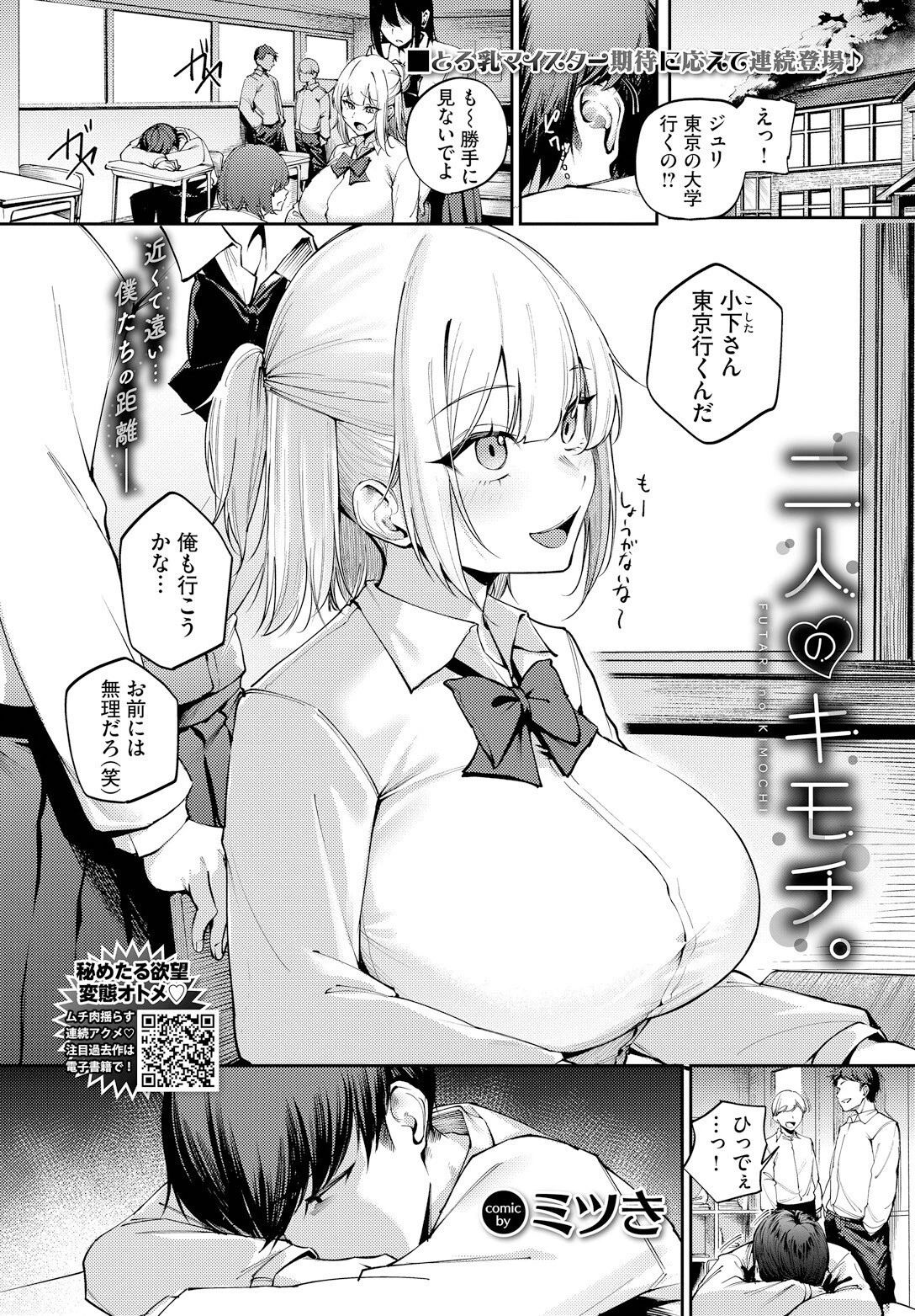 二人のキモチ。ページ3
