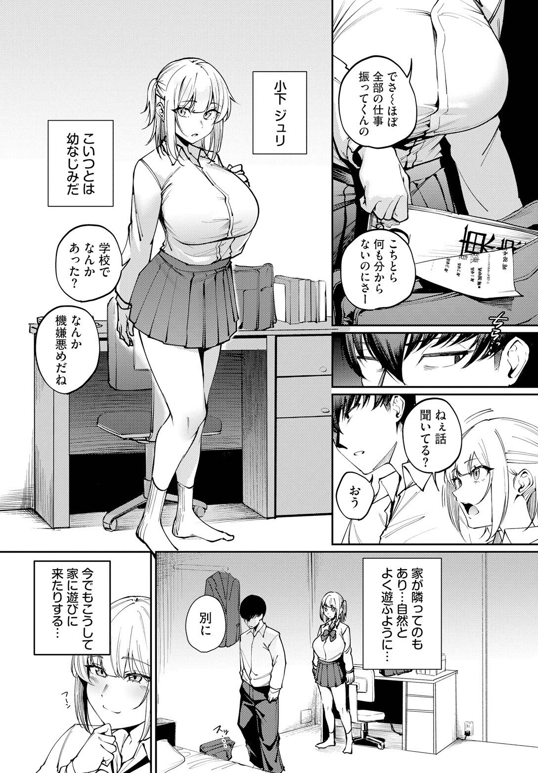 二人のキモチ。ページ4