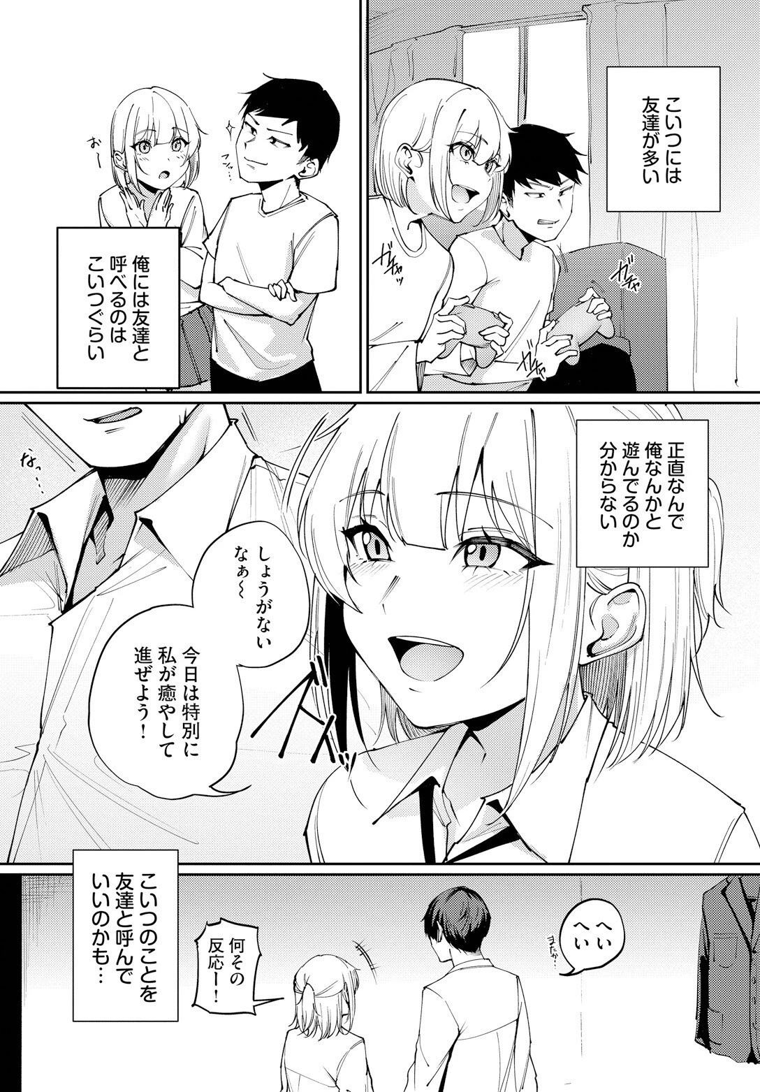 二人のキモチ。ページ5