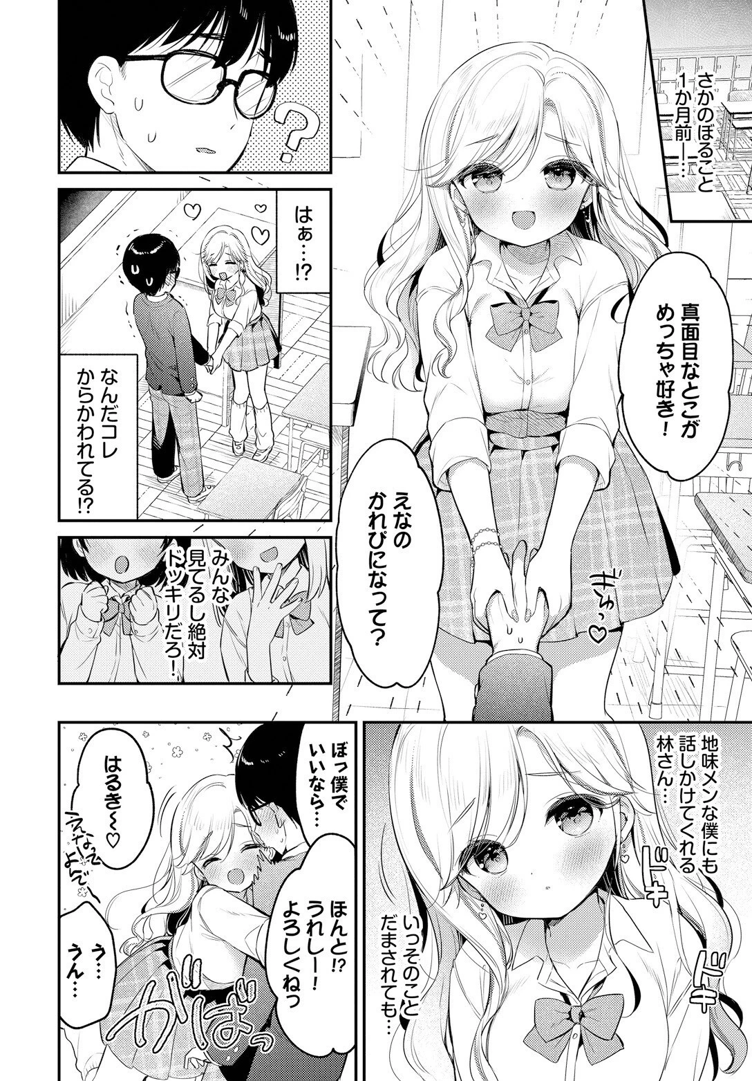 ぼーいみーつぎゃるページ2