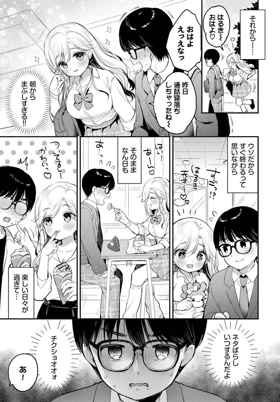 ぼーいみーつぎゃるページ3