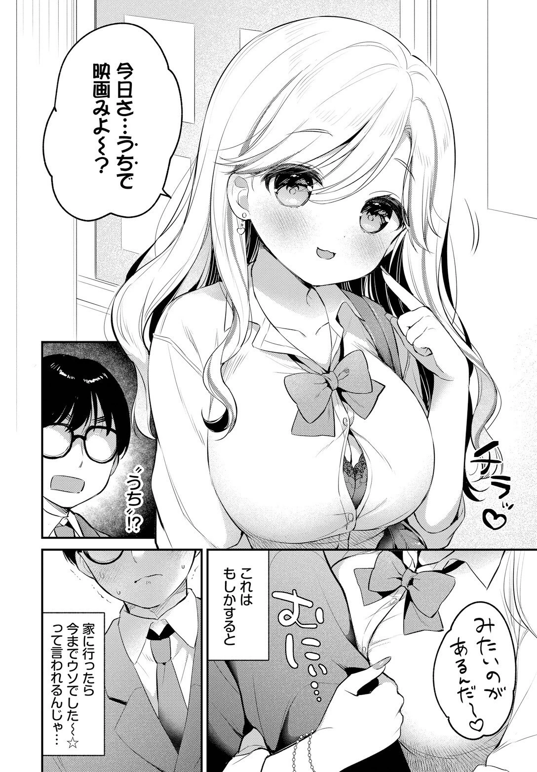 ぼーいみーつぎゃるページ4