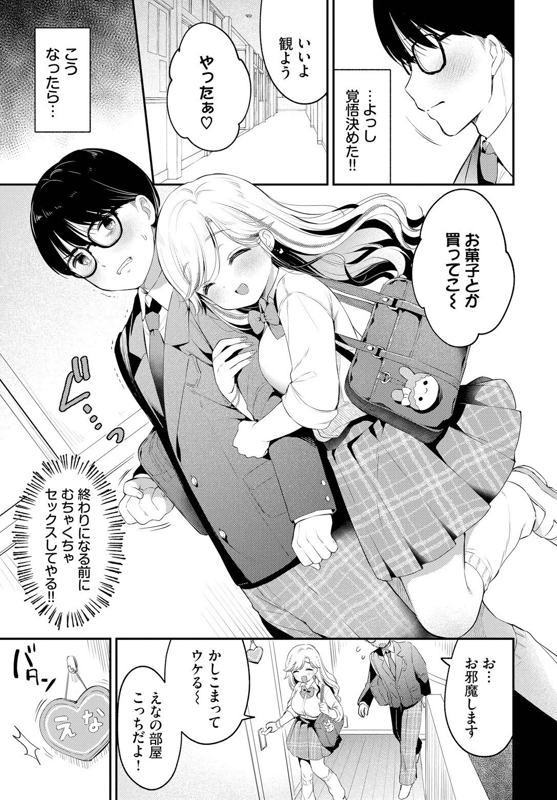 ぼーいみーつぎゃるページ5