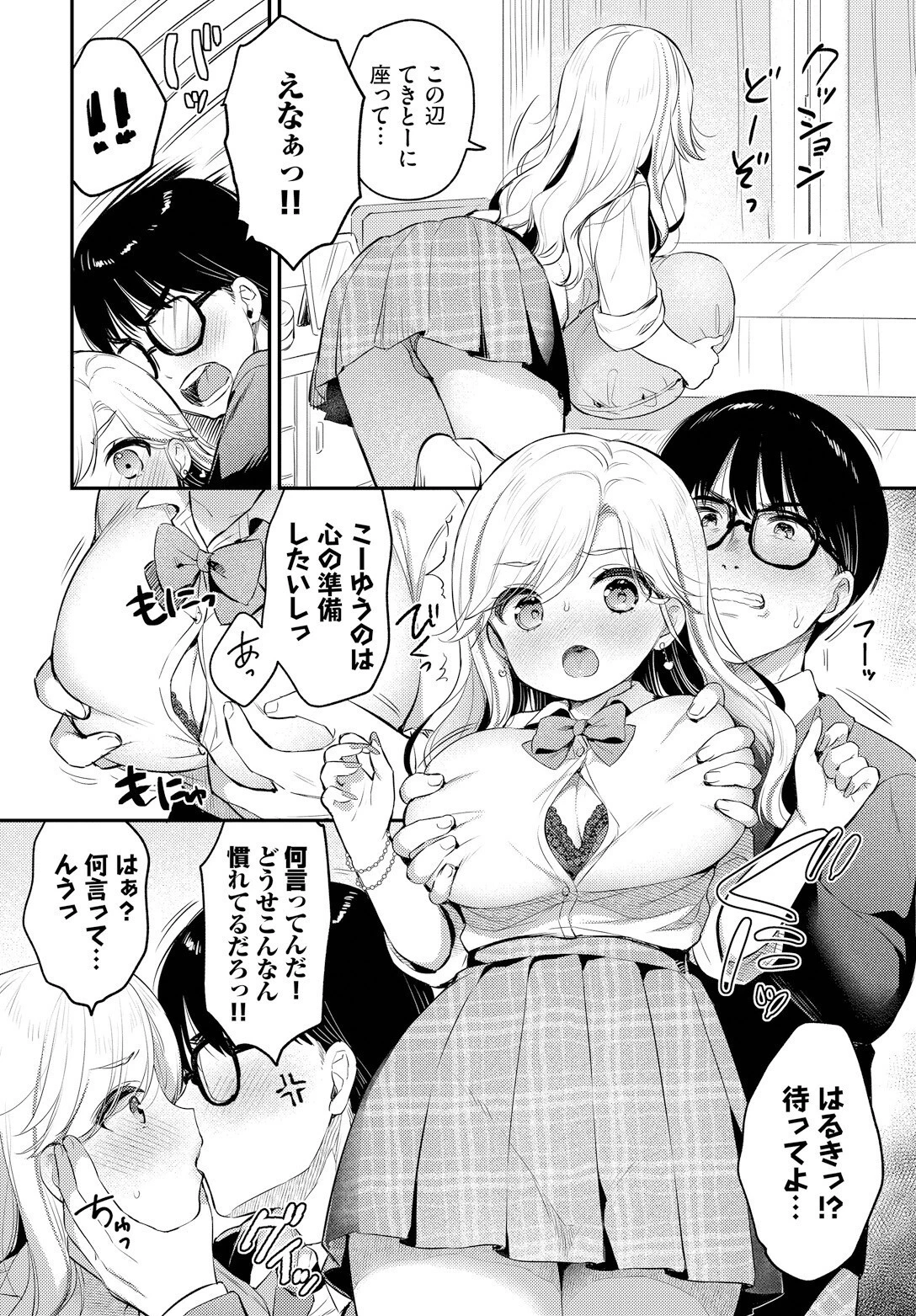 ぼーいみーつぎゃるページ6
