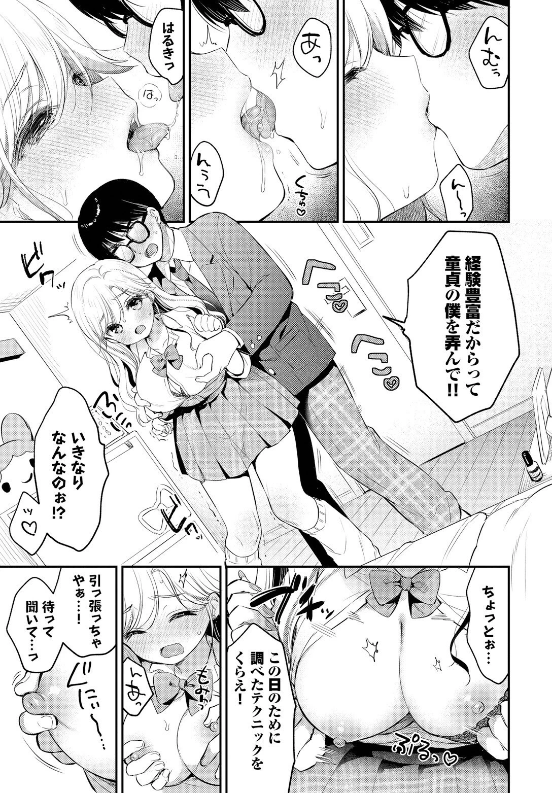 ぼーいみーつぎゃるページ7