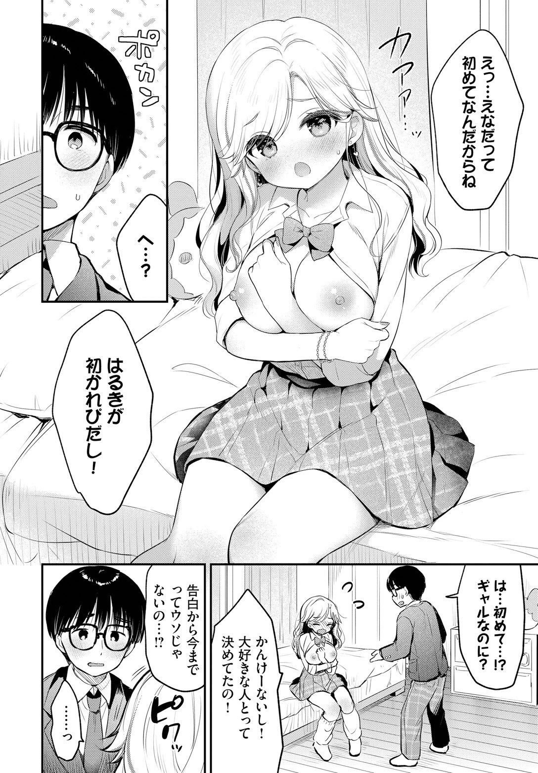 ぼーいみーつぎゃるページ8