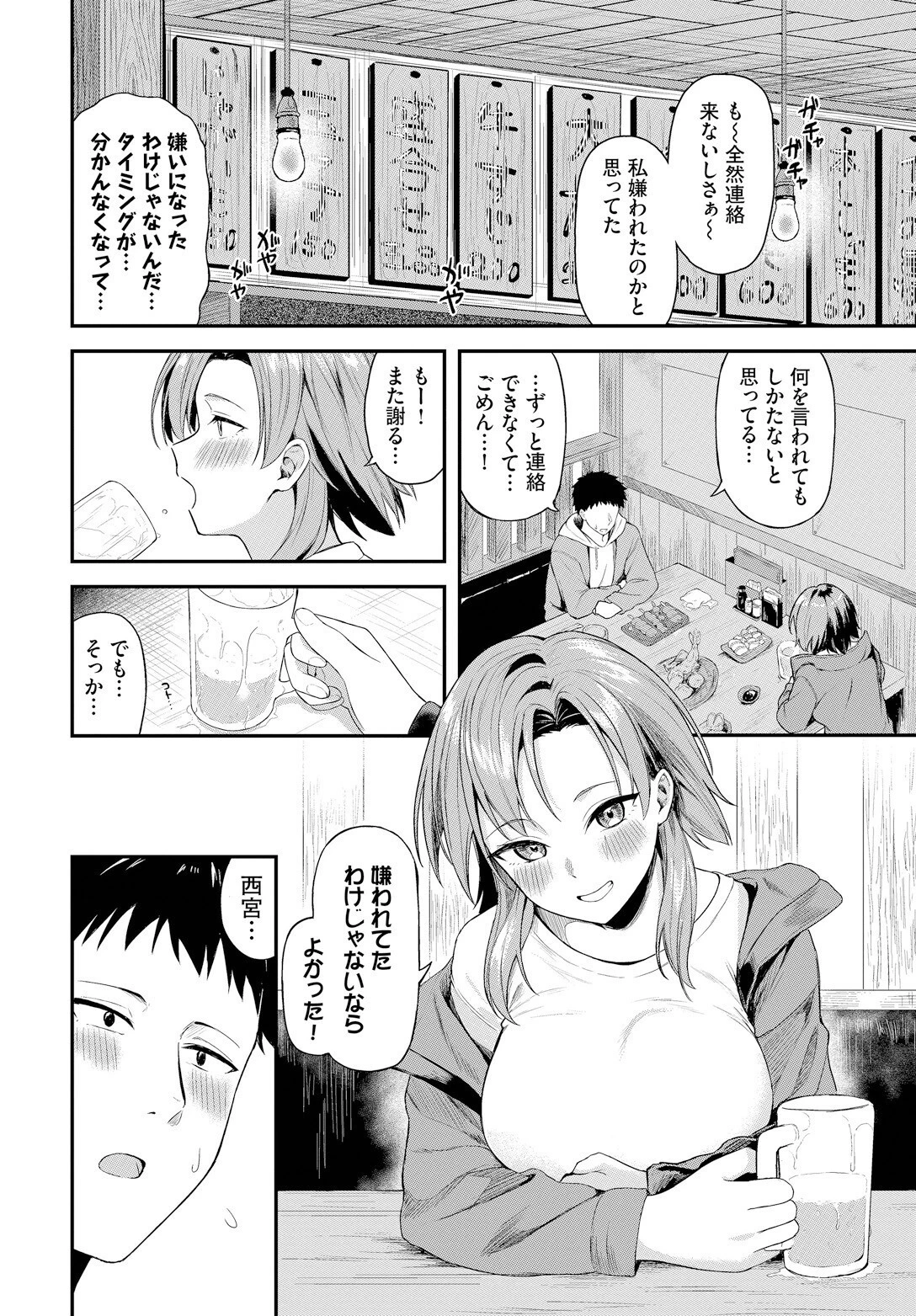 もういちどページ4