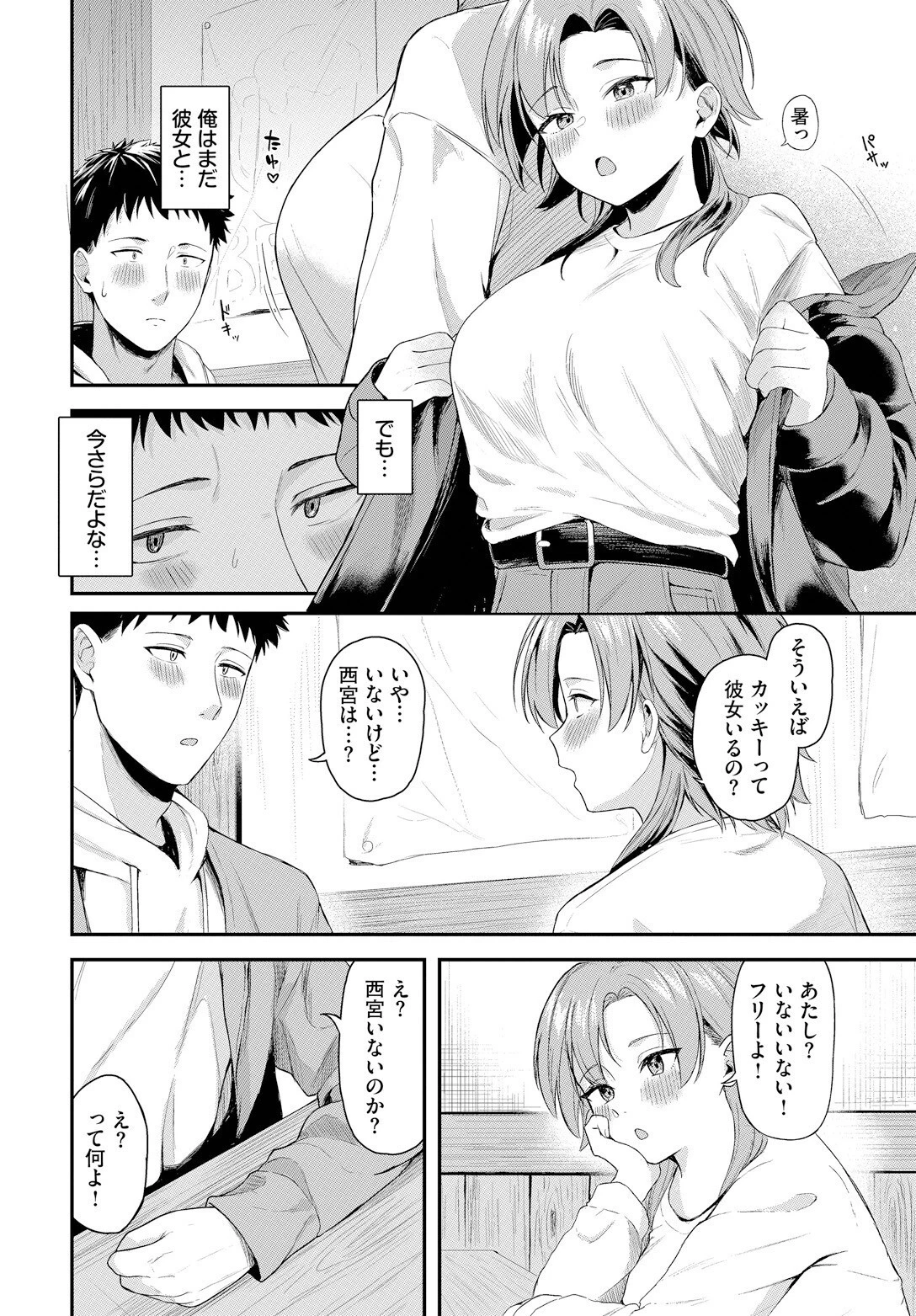 もういちどページ6
