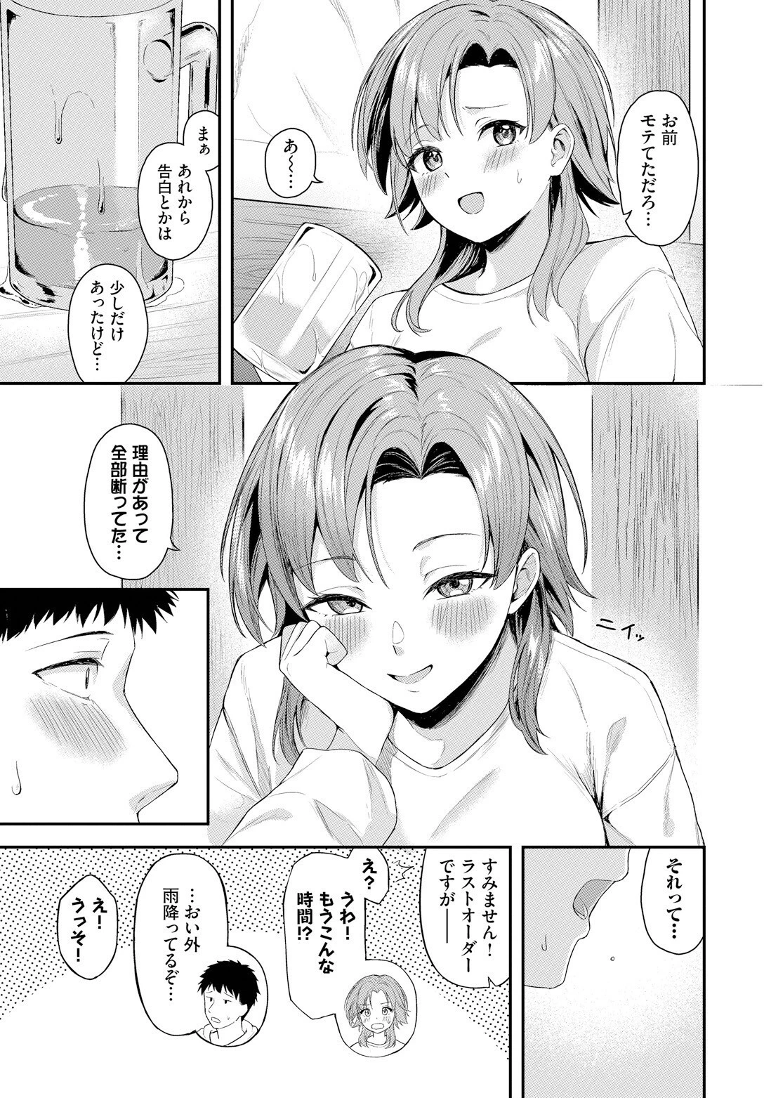 もういちどページ7