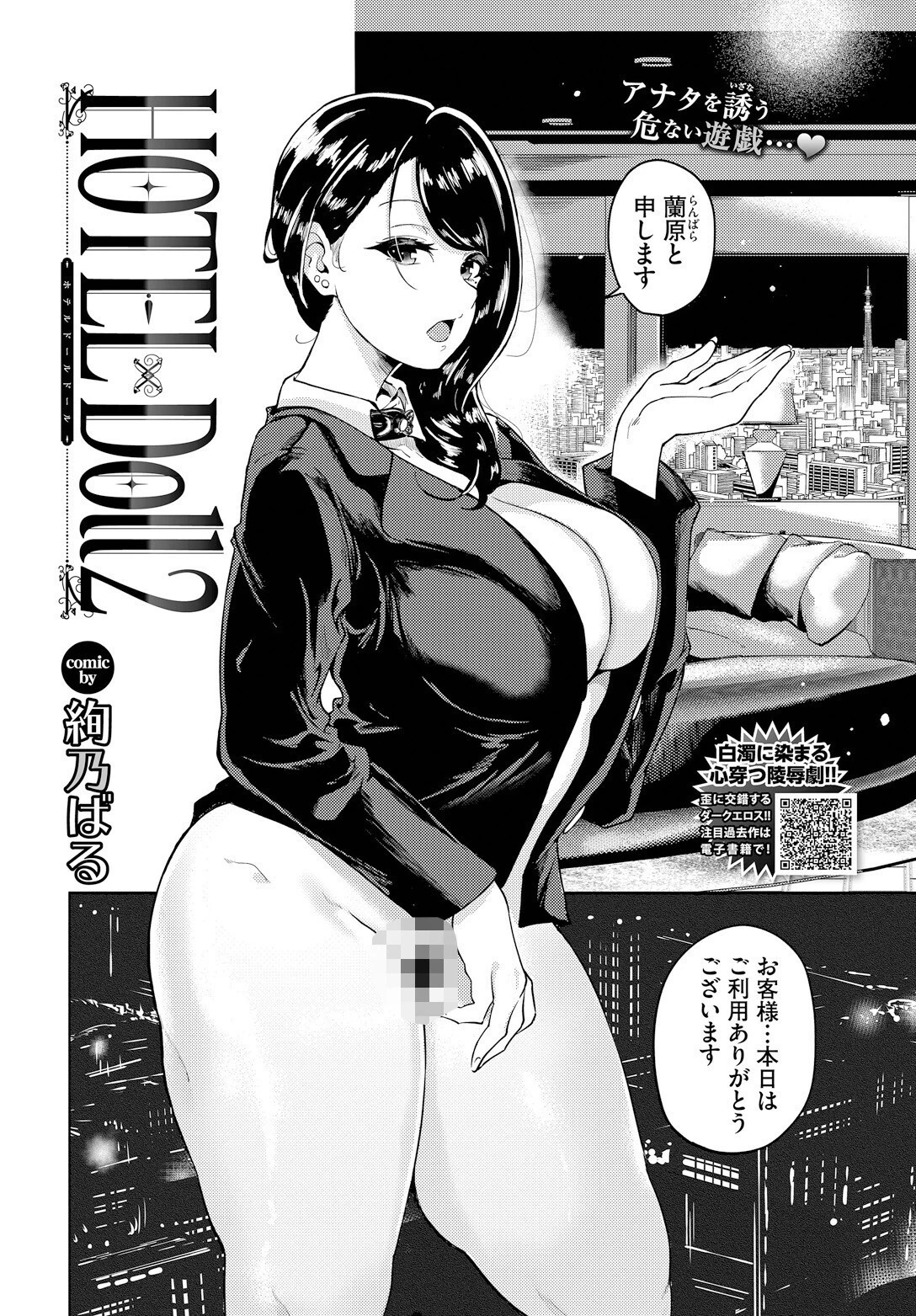 HOTEL Doll2ページ2