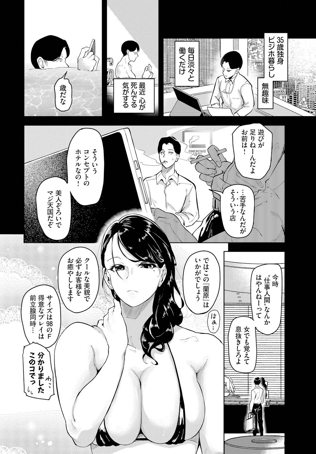 HOTEL Doll2ページ4