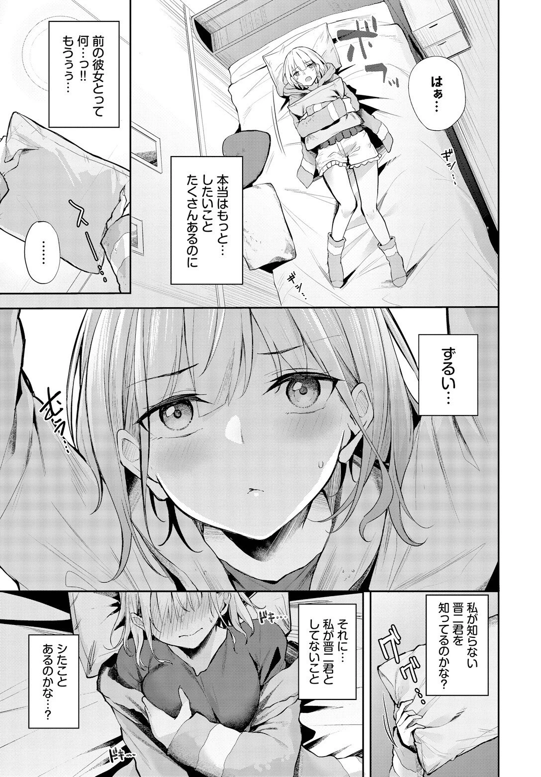 上書きちゅーページ3