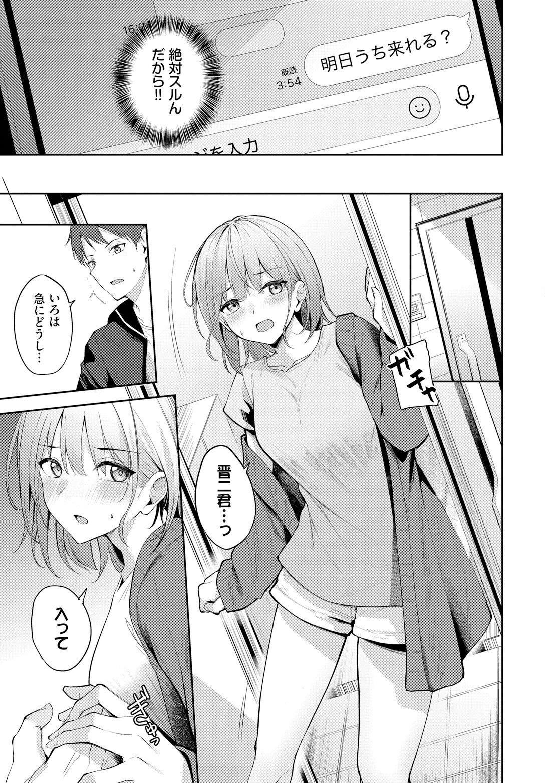 上書きちゅーページ5