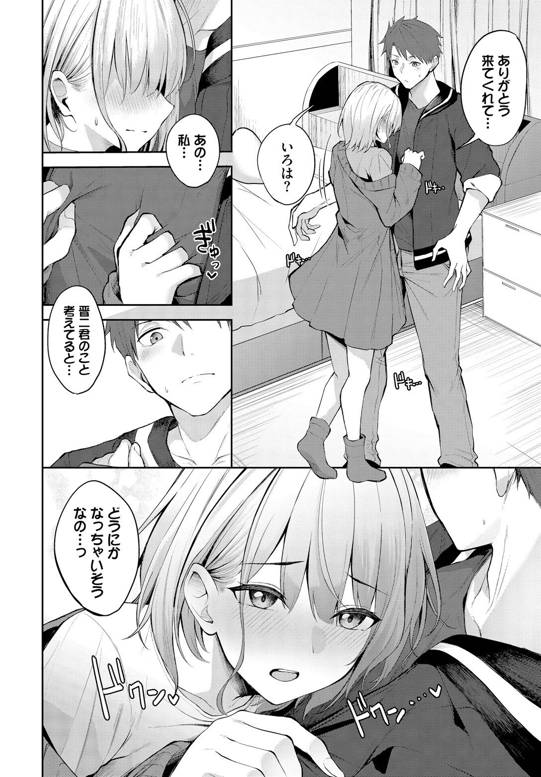 上書きちゅーページ6