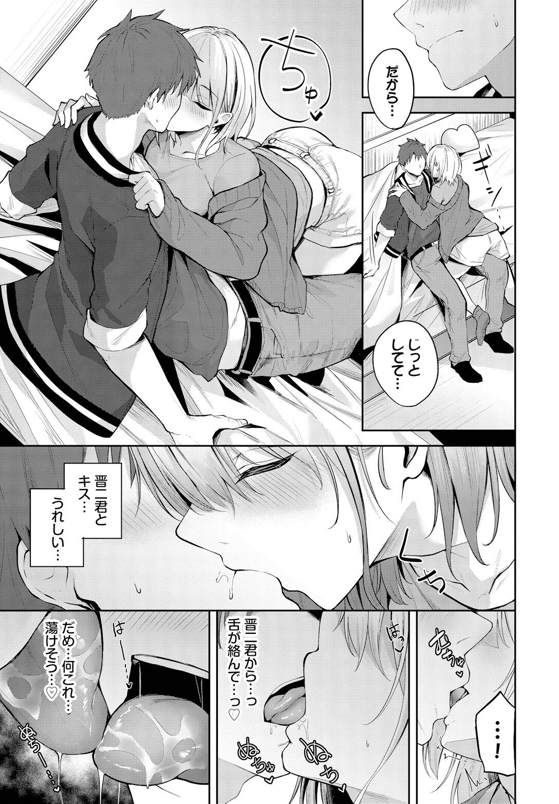 上書きちゅーページ7