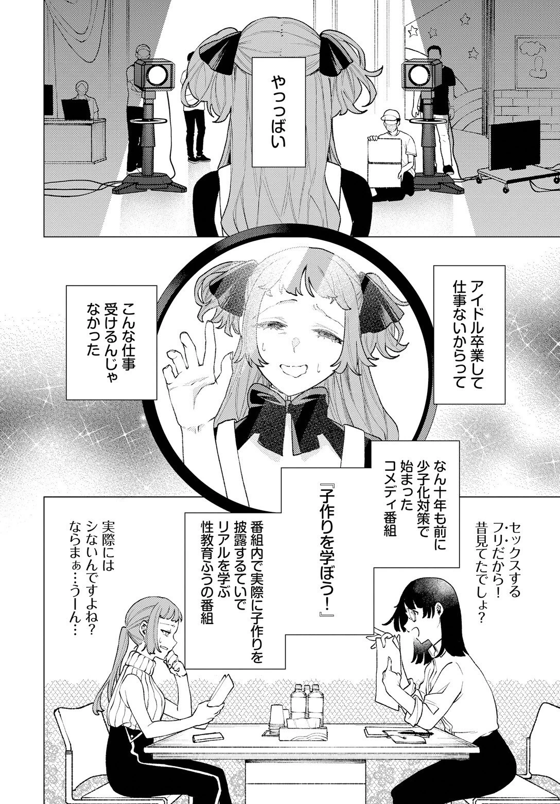 性教育番組「子作りを学ぼう！」ページ2