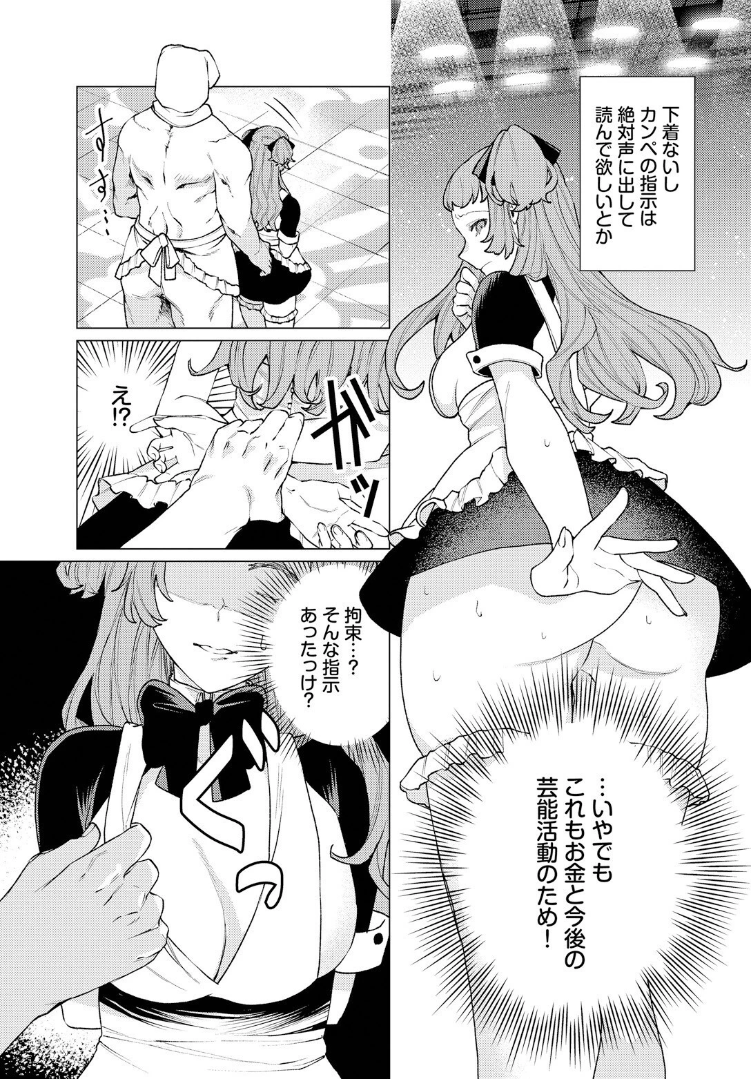 性教育番組「子作りを学ぼう！」ページ3