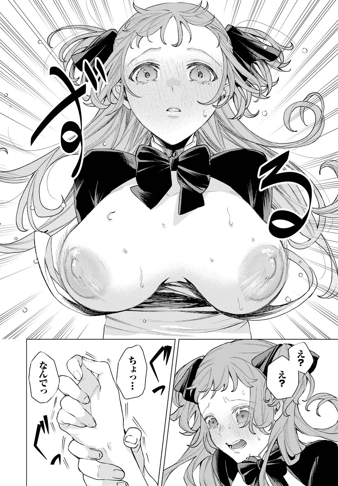 性教育番組「子作りを学ぼう！」ページ4