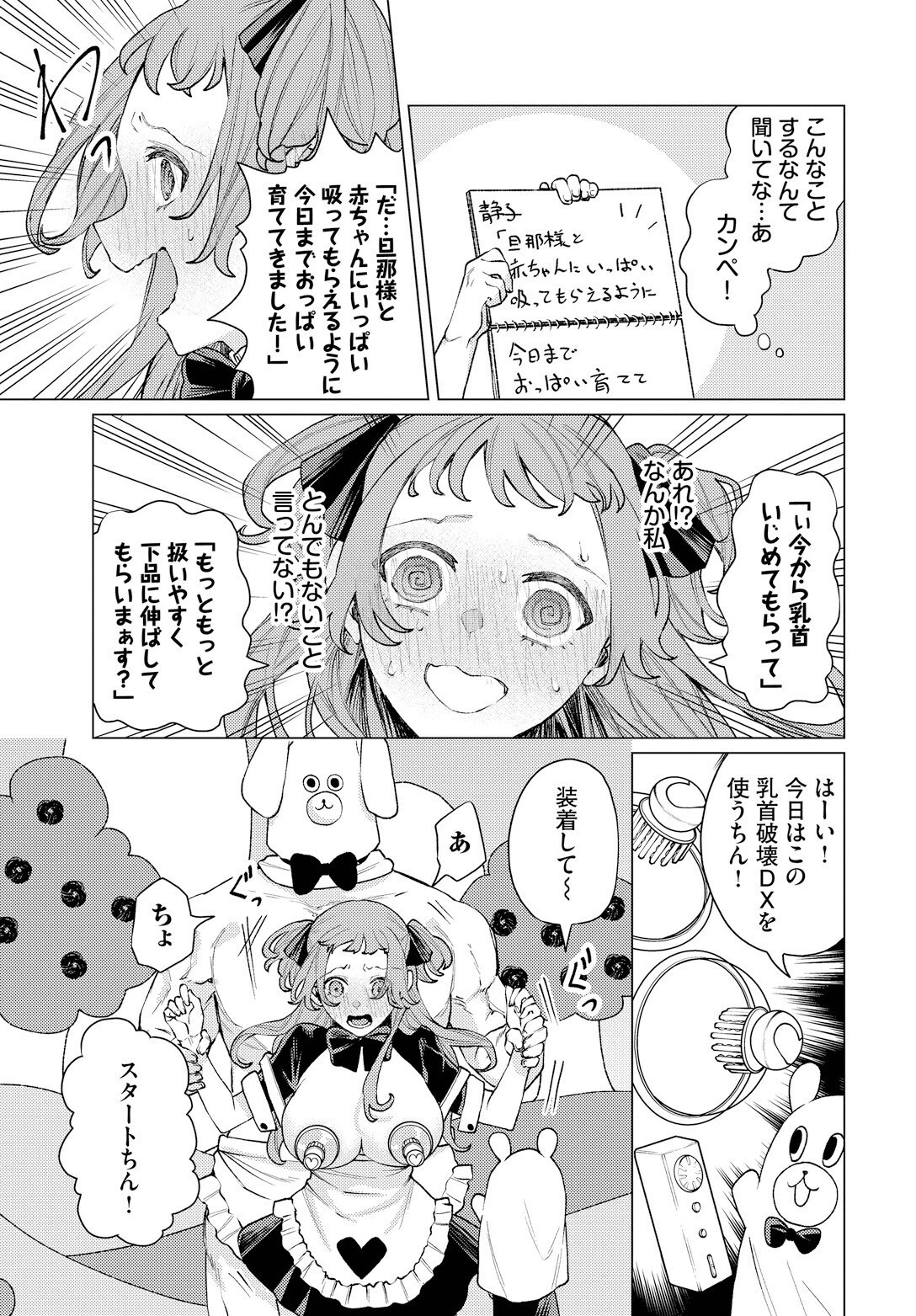 性教育番組「子作りを学ぼう！」ページ5