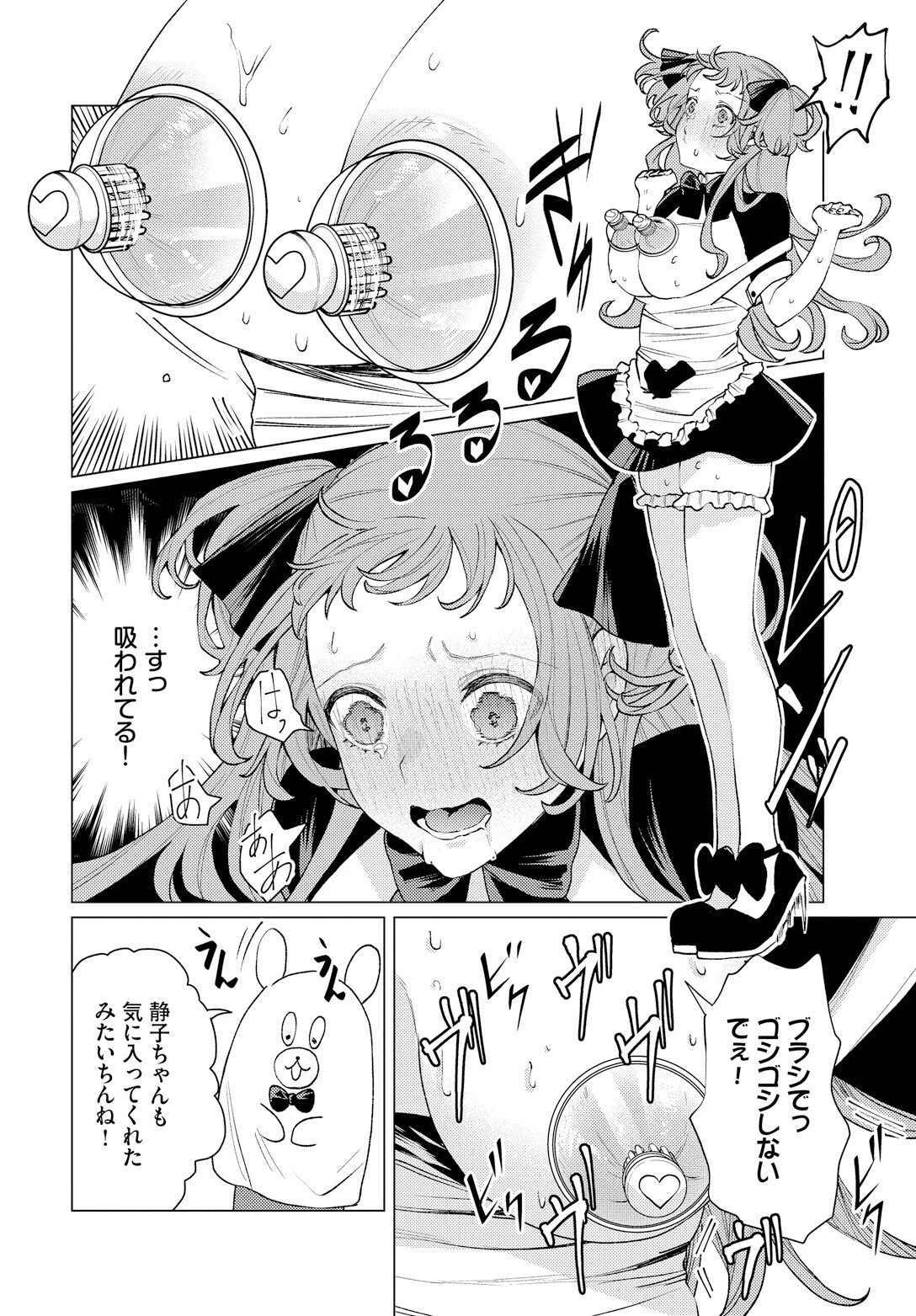 性教育番組「子作りを学ぼう！」ページ6
