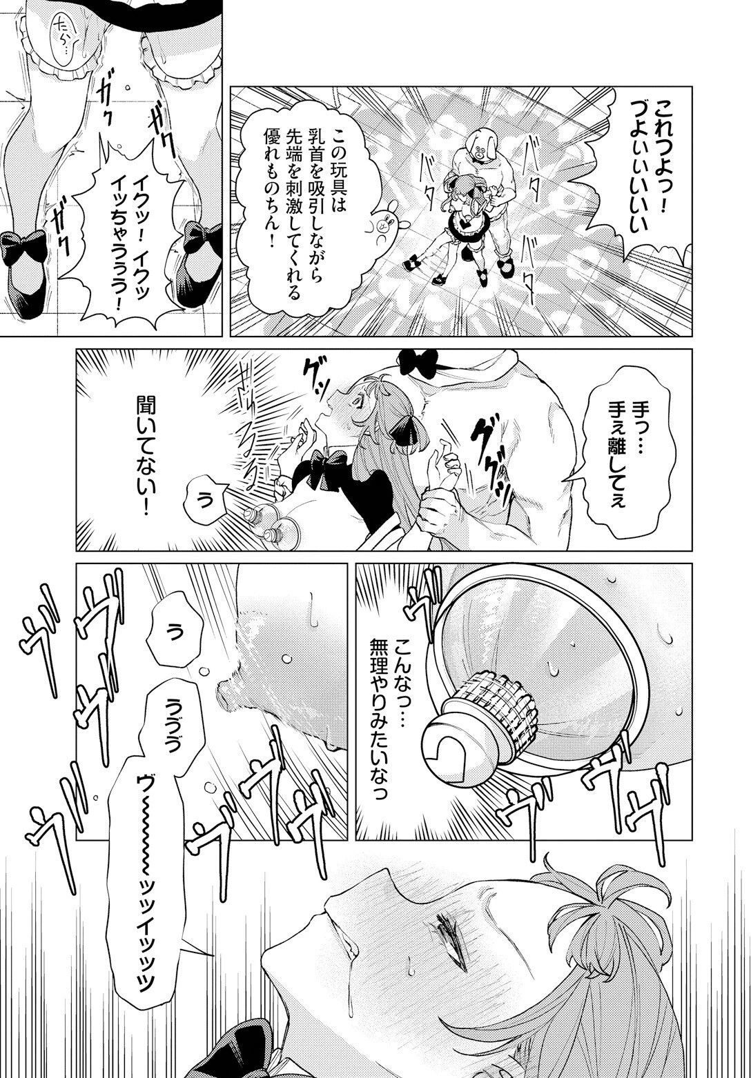 性教育番組「子作りを学ぼう！」ページ7