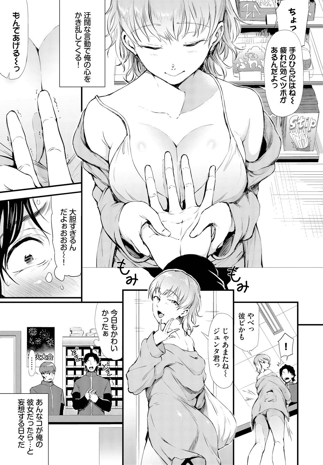 ギャルと店長ページ3