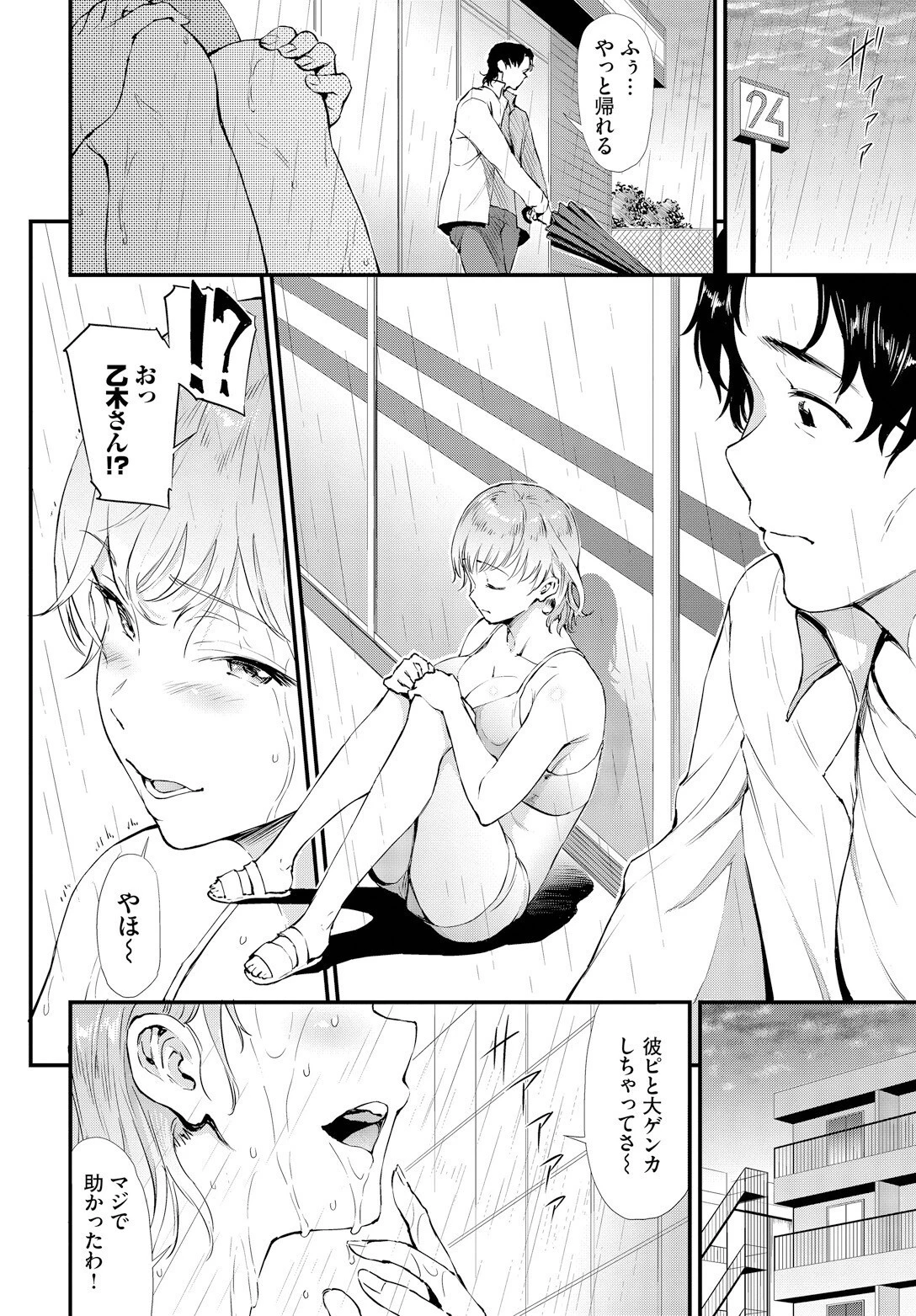 ギャルと店長ページ4