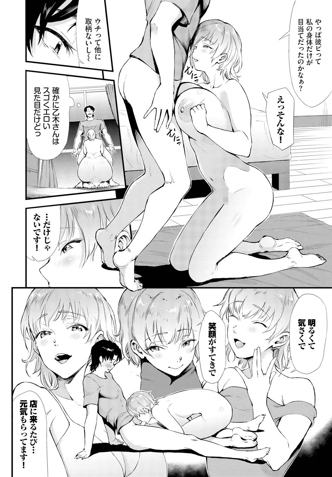 ギャルと店長ページ8