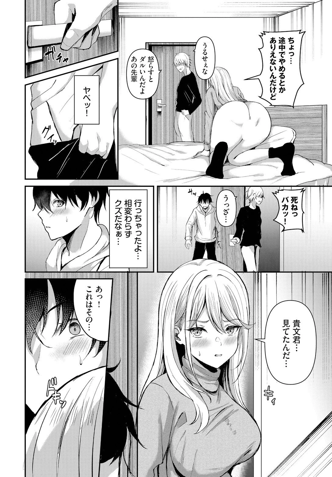 ピーピングラブページ4