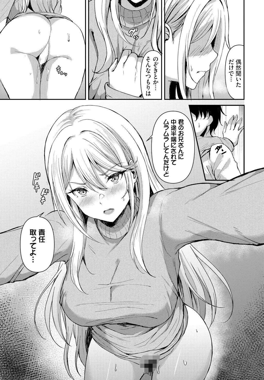 ピーピングラブページ5