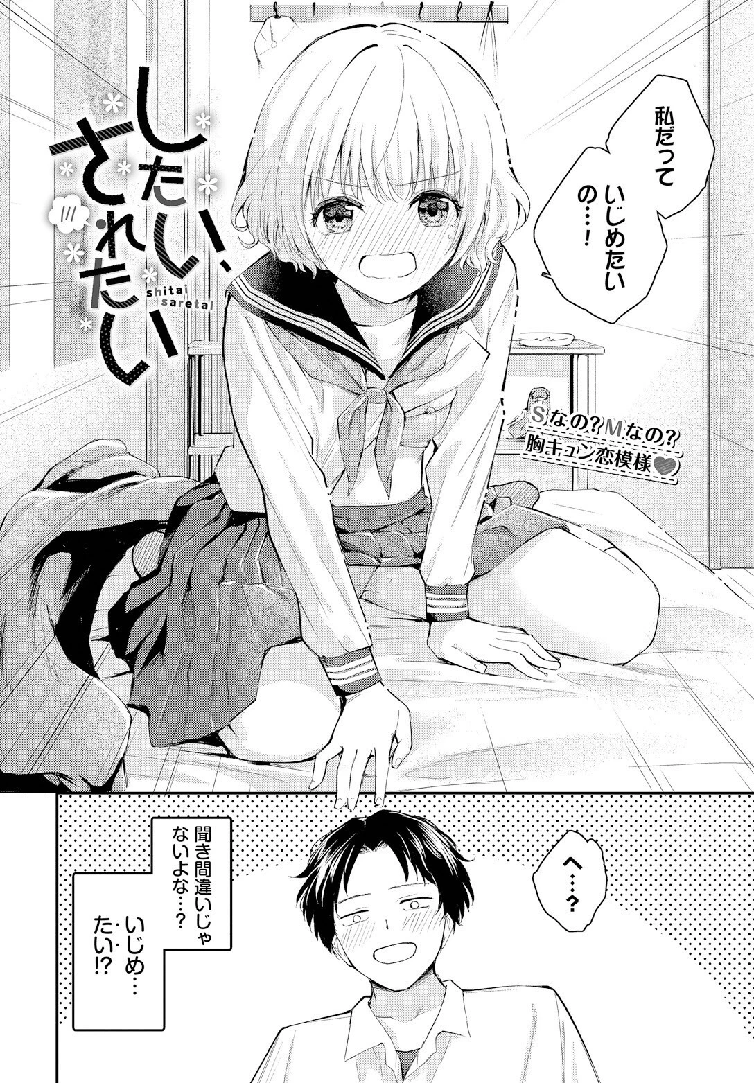 したい、されたいページ2