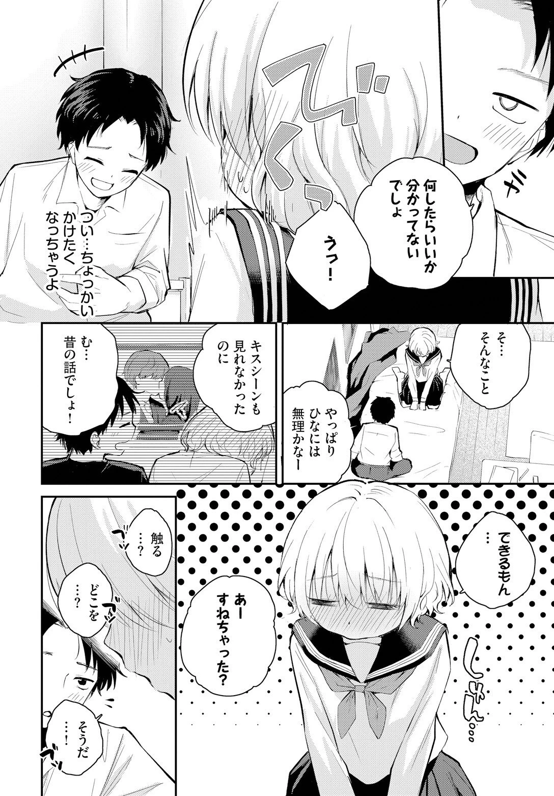 したい、されたいページ4