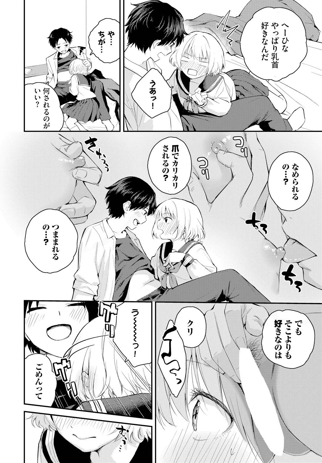 したい、されたいページ6