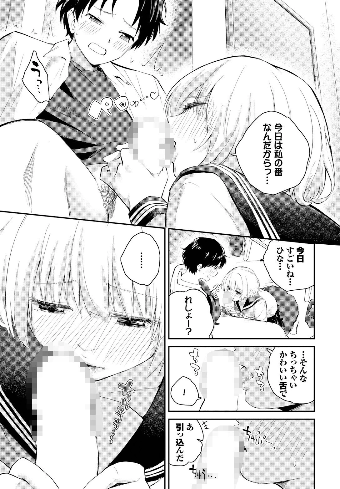 したい、されたいページ7