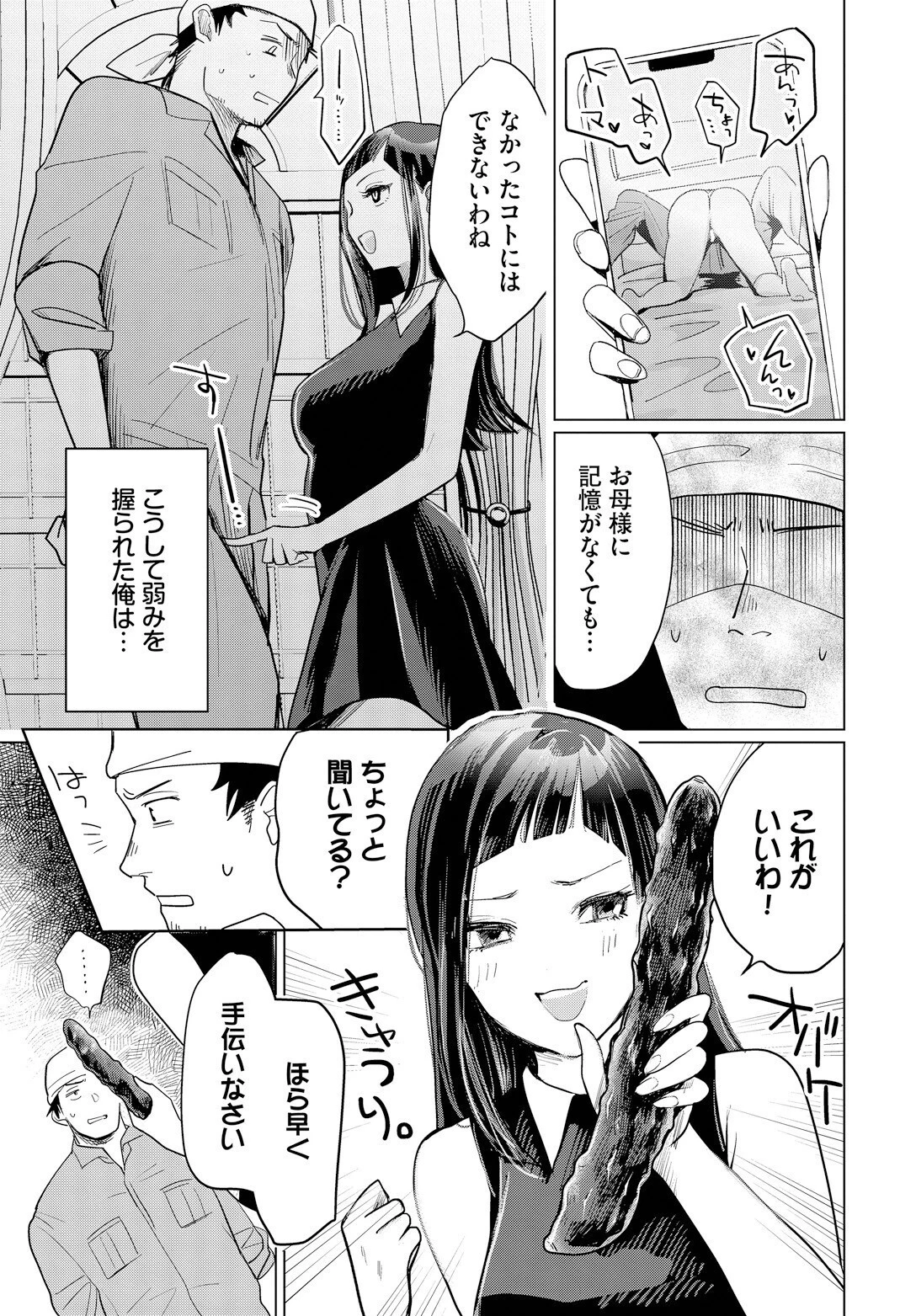 初恋の従者ページ3