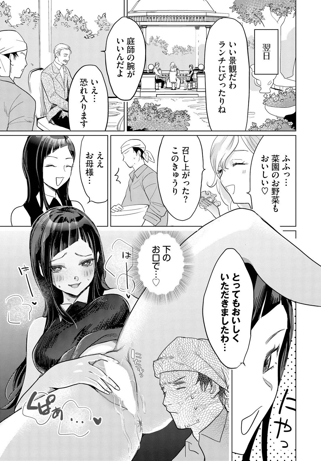 初恋の従者ページ5