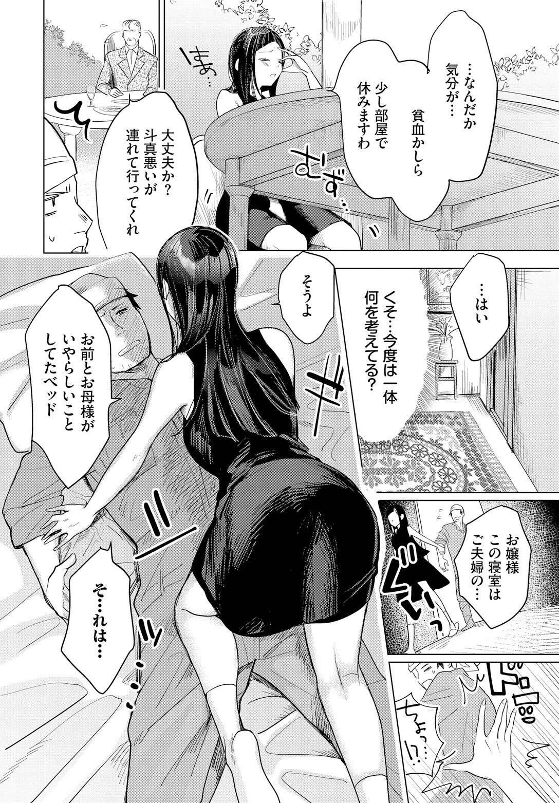 初恋の従者ページ6