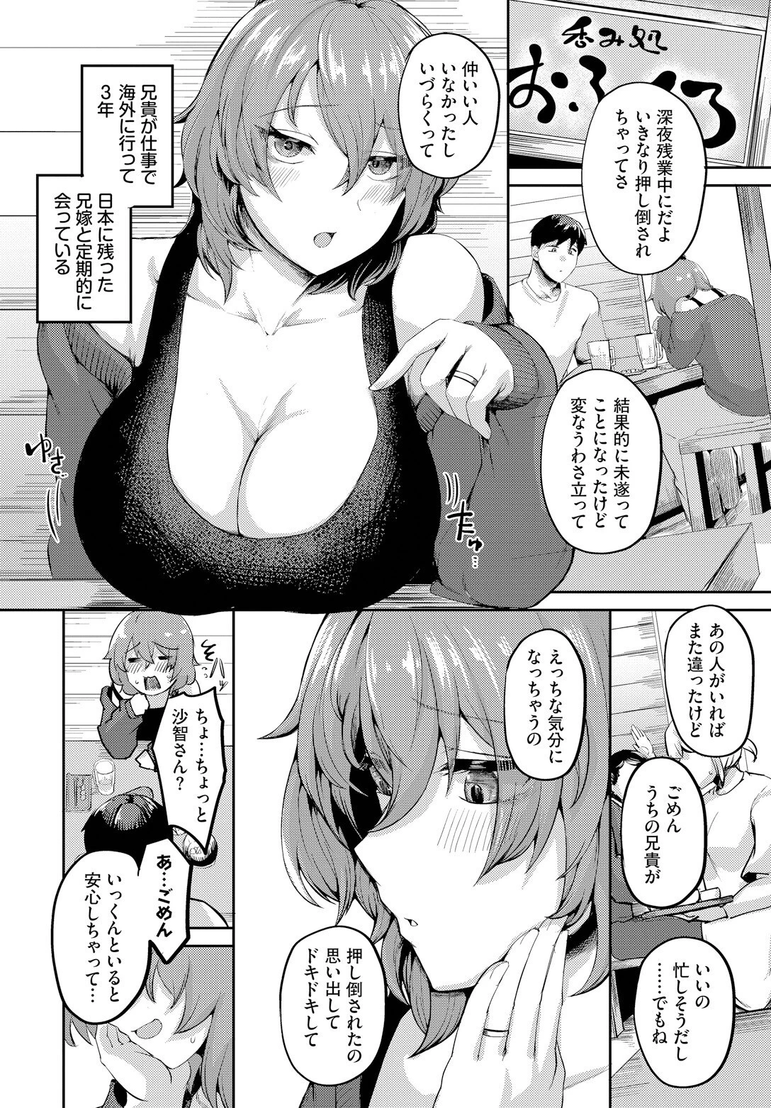 なかったことにすればいいページ2