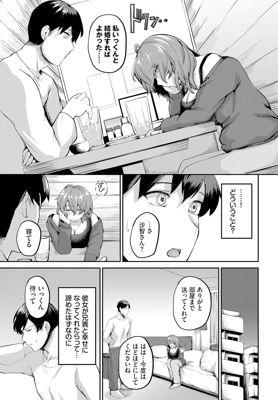 なかったことにすればいいページ3