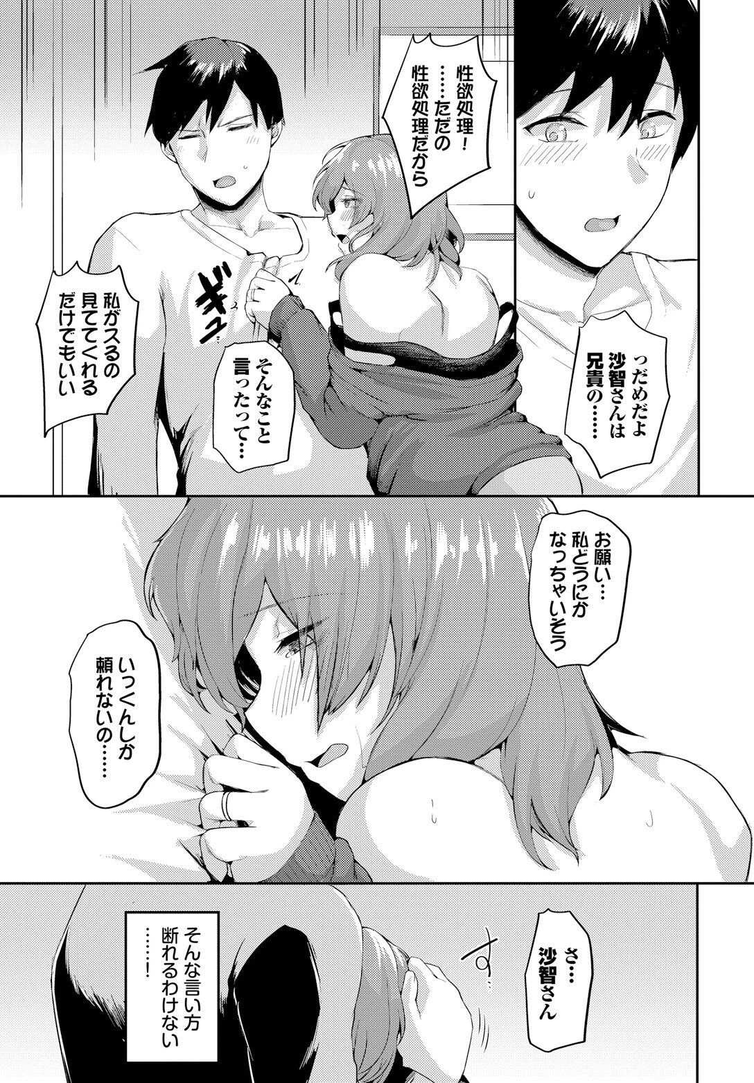 なかったことにすればいいページ5