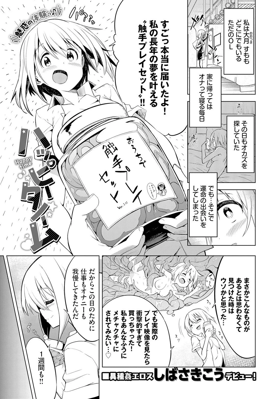 ハッピータイム