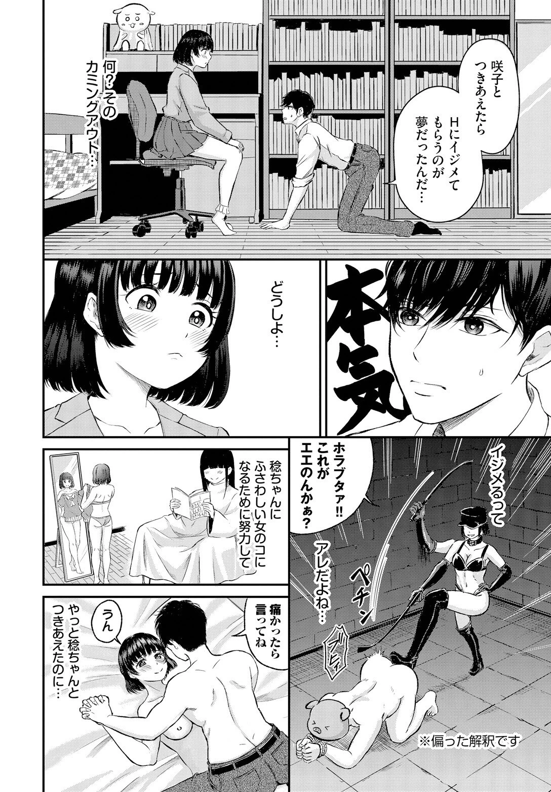 SちゃんとMくんページ2